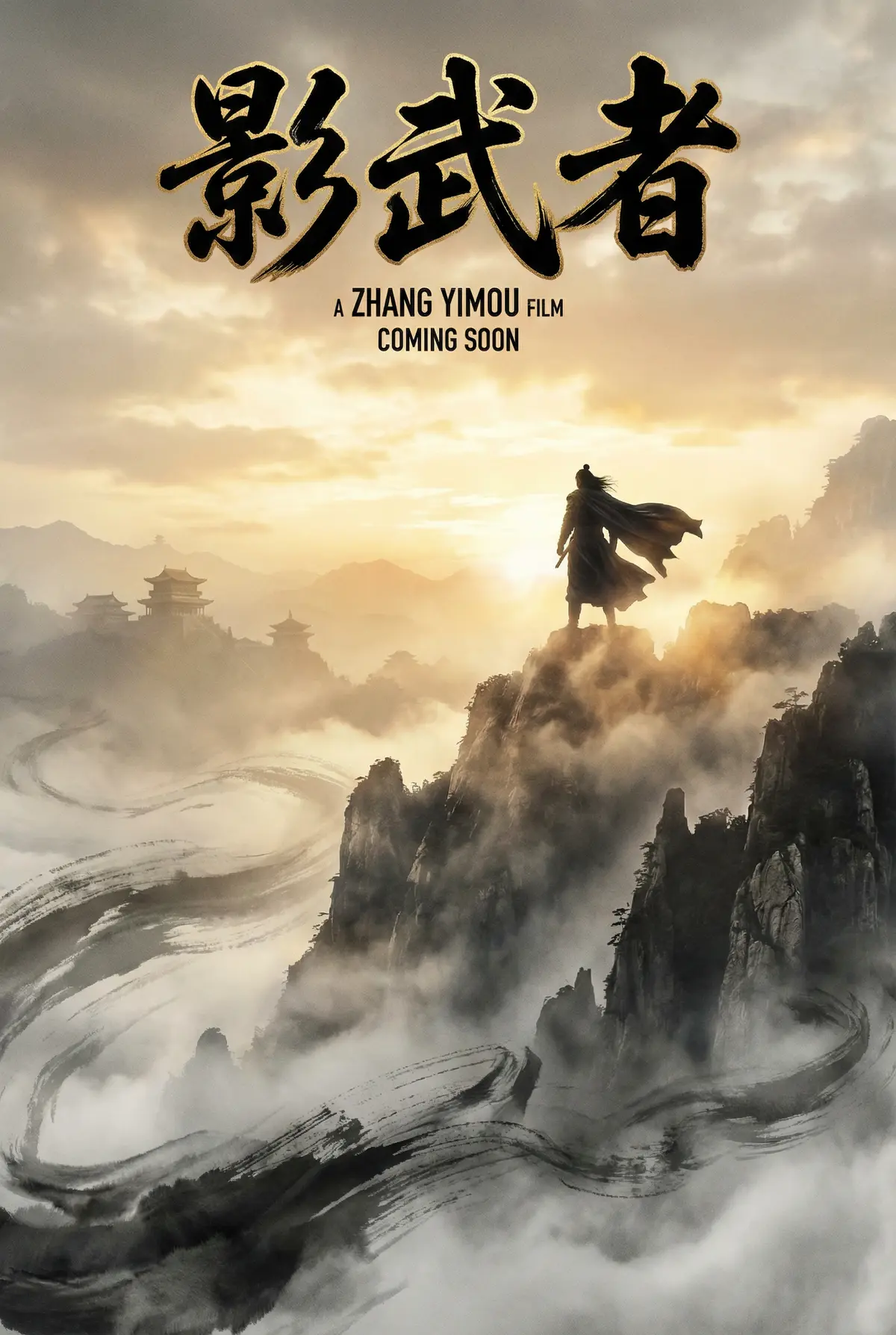 暗网禁区 出品武侠史诗《影武者》电影海报